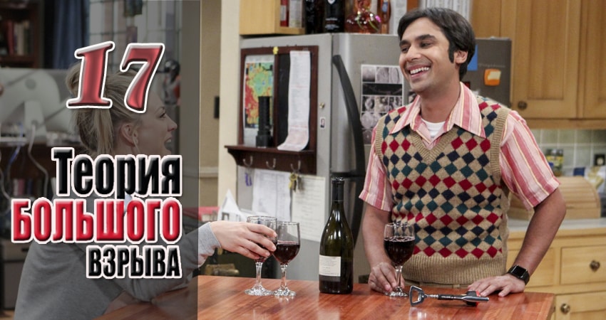 Теория большого взрыва 11 сезон 17 серия смотреть онлайн на телефоне бесплатно