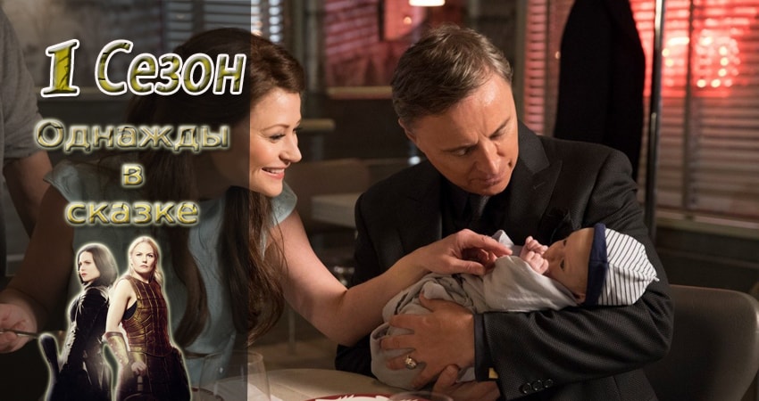 Сериал Однажды в сказке (2011-2017) 1 сезон 16 серия смотреть онлайн в качество 1080 HD или 4K