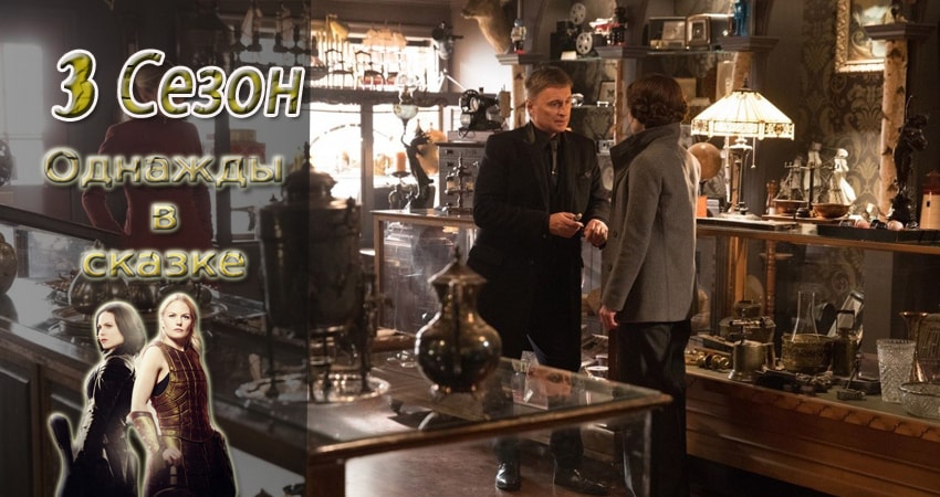 Однажды в сказке (2011-2017) 3 сезон 21 серия полностью в хорошем качестве и бесплатно