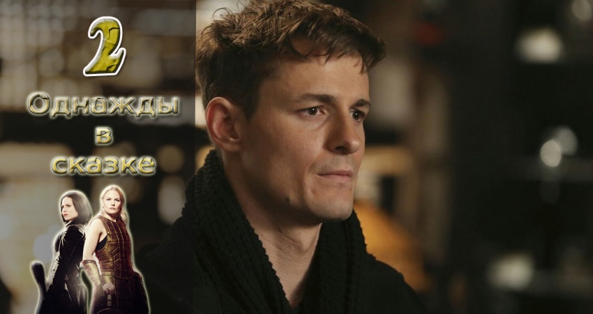 Cмотреть сериал Однажды в сказке 6 сезон 2 серия онлайн бесплатно