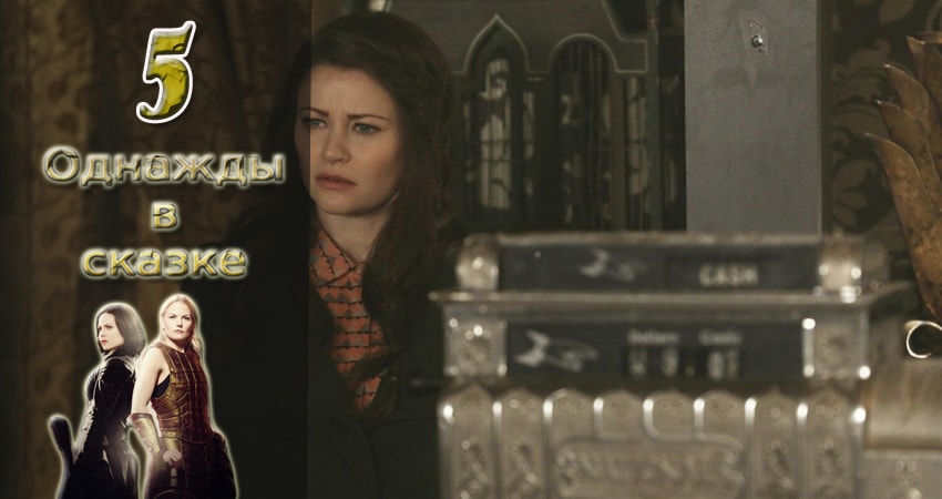 Смотреть сериал Однажды в сказке (2011-2017) 6 сезон 5 серия без рекламы в HD