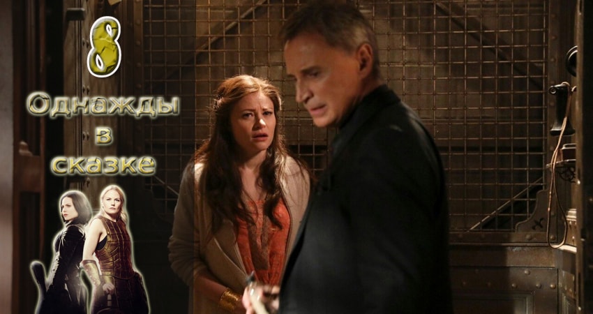 Сериал Однажды в сказке (6 сезон, 8 серия) смотреть онлайн бесплатно в хорошем качестве