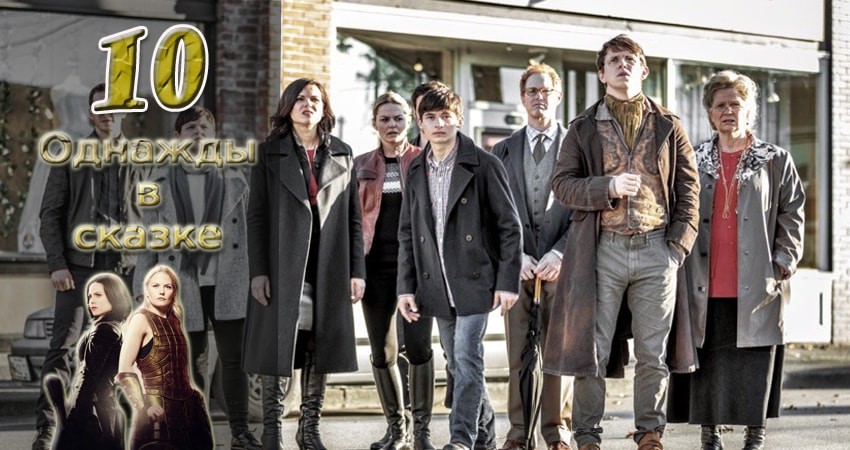 Смотреть сериал Однажды в сказке 6 сезон 10 серия в отличном качестве