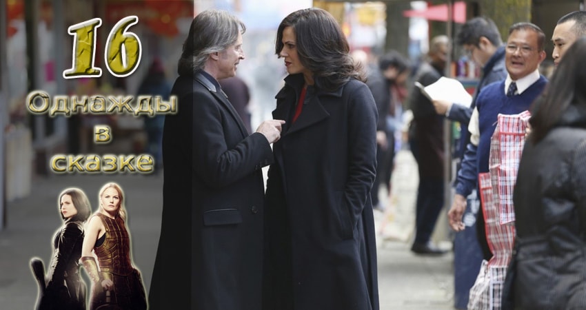 Сериал Однажды в сказке (2011-2017) 6 сезон 16 серия в 4K UHD и HD смотреть онлайн бесплатно
