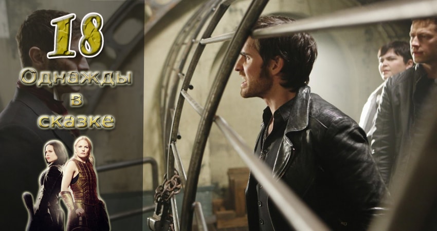 Смотреть сериал Однажды в сказке 6 сезон 18 серия в отличном качестве