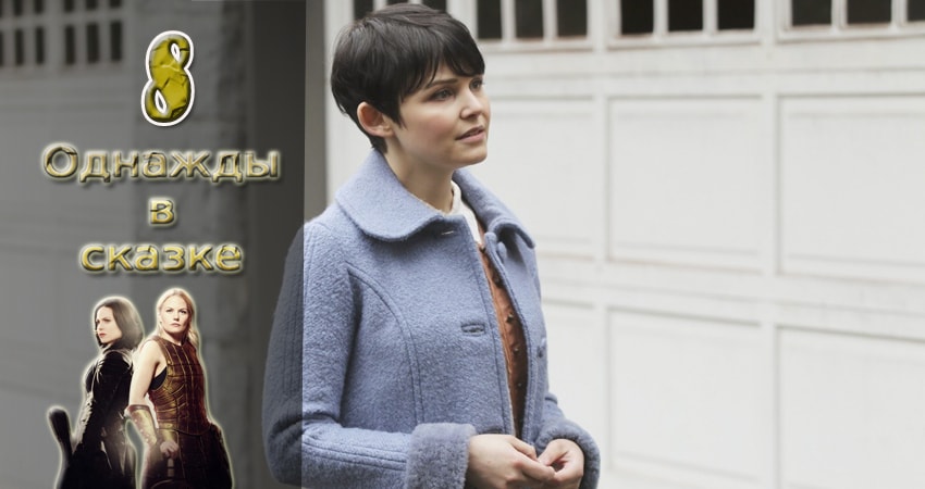 Сериал Однажды в сказке (2011-2017) 7 сезон 8 серия в хорошем качестве 1080 Full HD