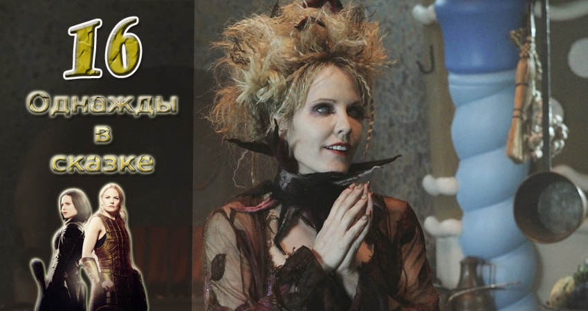 Однажды в сказке 7 сезон 16 серия смотреть онлайн 720p или 1080p