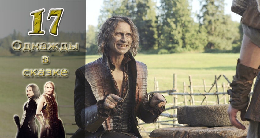 Однажды в сказке (2011-2017) 7 сезон 17 серия смотреть в HD 1080 без регистрации