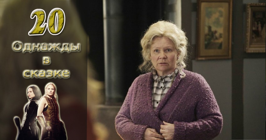 Однажды в сказке 7 сезон 20 серия смотреть онлайн бесплатно в хорошем качестве
