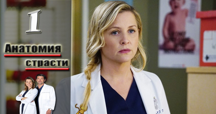 Сериал Анатомия страсти (Grey s Anatomy) 13 сезон 1 серия онлайн в качестве 1080p