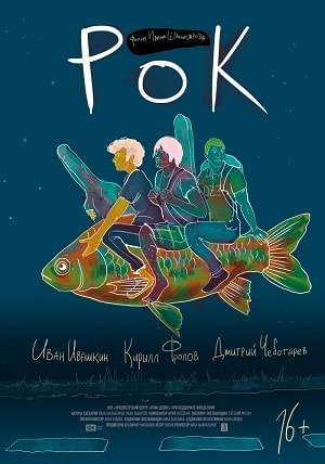 Смотреть фильм Рок 2017 2017 в отличном 4K без рекламы