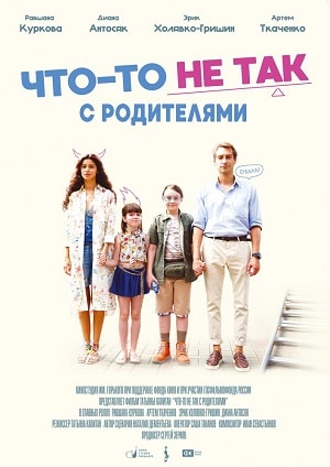 Фильм Детки напрокат (2017) смотреть в HD 720, 1080 качестве бесплатно онлайн