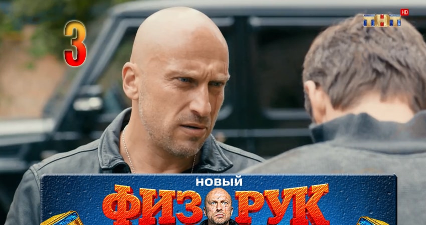 Физрук (Fizruk) (4-й сезон) все серии подряд