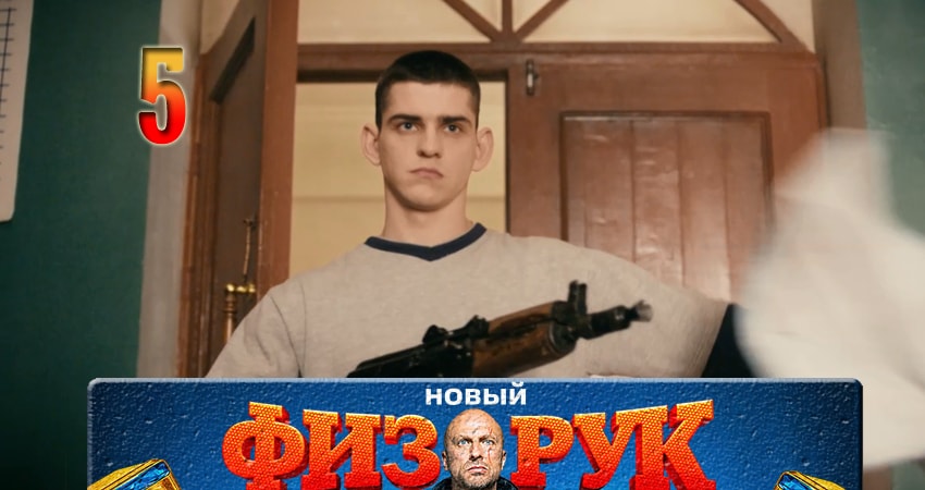 Физрук (Fizruk) (4 сезон, 2017) смотреть бесплатно онлайн
