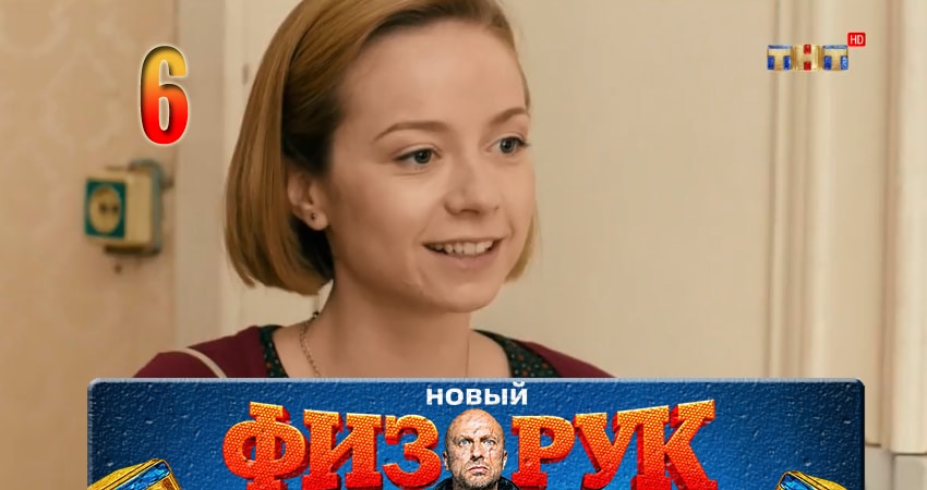 Физрук (Fizruk) (4 сезон, 2017) смотреть онлайн в хорошем качестве бесплатно