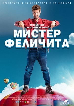 Мистер Феличита 2017 в высоком разрешении 1080p онлайн