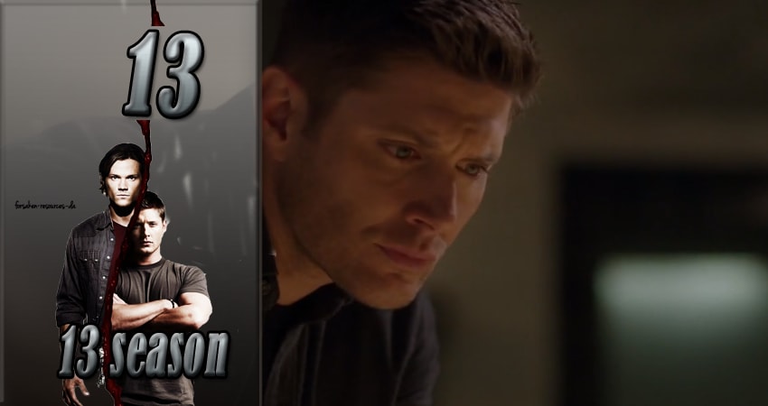Сверхъестественное 13 сезон 13 серия смотреть полностью без перерыва