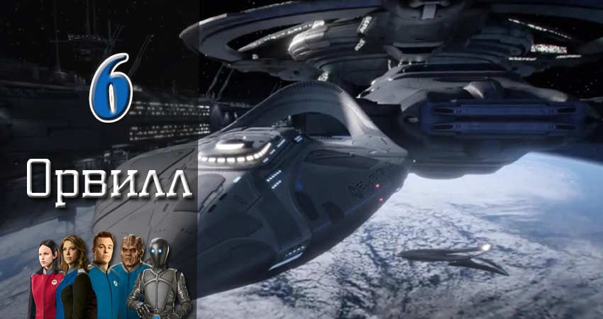 Орвилл (2017) 1 сезон 6 серия смотреть в HD 1080 без регистрации