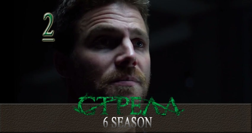 Смотреть сериал Стрела (Arrow) 6 сезон 2 серия в хорошем качестве HD