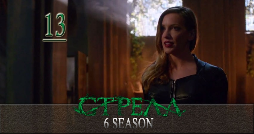 Стрела (Arrow) 6 сезон 13 серия смотреть полностью без перерыва