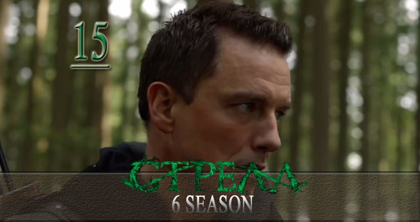 Стрела (Arrow) 6 сезон 15 серия смотреть онлайн 720p или 1080p
