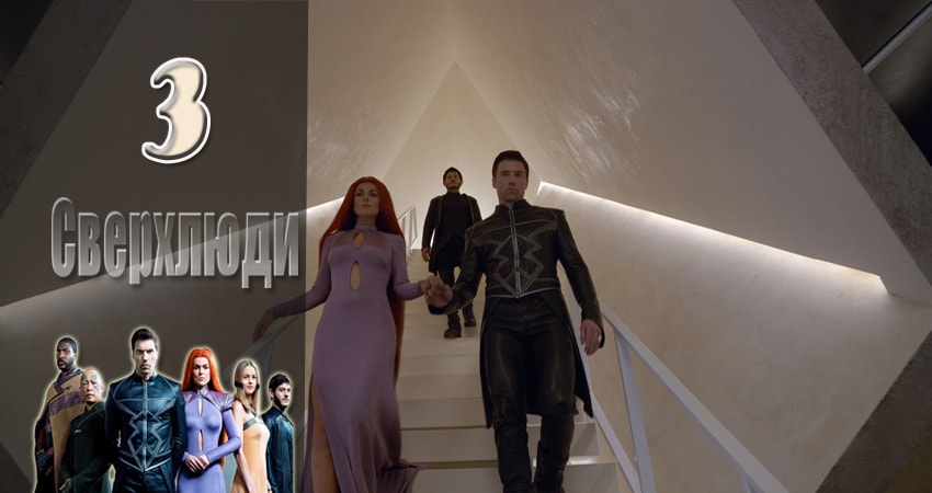 Сверхлюди 1 сезон 3 серия смотреть онлайн на телефоне бесплатно