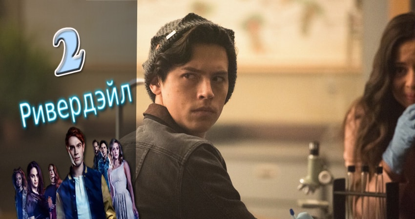 Ривердэйл (Riverdale) (3 сезон) смотреть бесплатно лорд