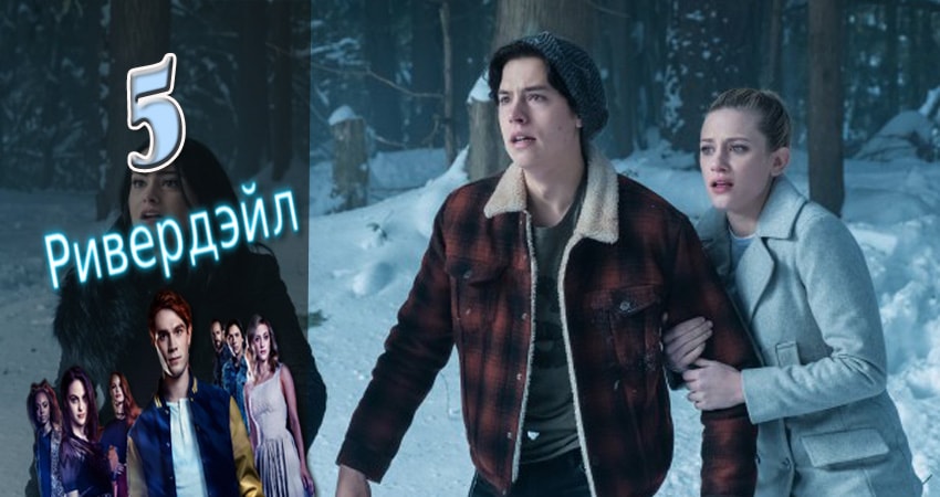 Смотреть сериал Ривердэйл (Riverdale) (2017) 2 сезон 5 серия без рекламы в HD