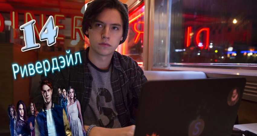 Ривердэйл (Riverdale) (2017) 2 сезон 14 серия смотреть онлайн без рекламы и регистрации