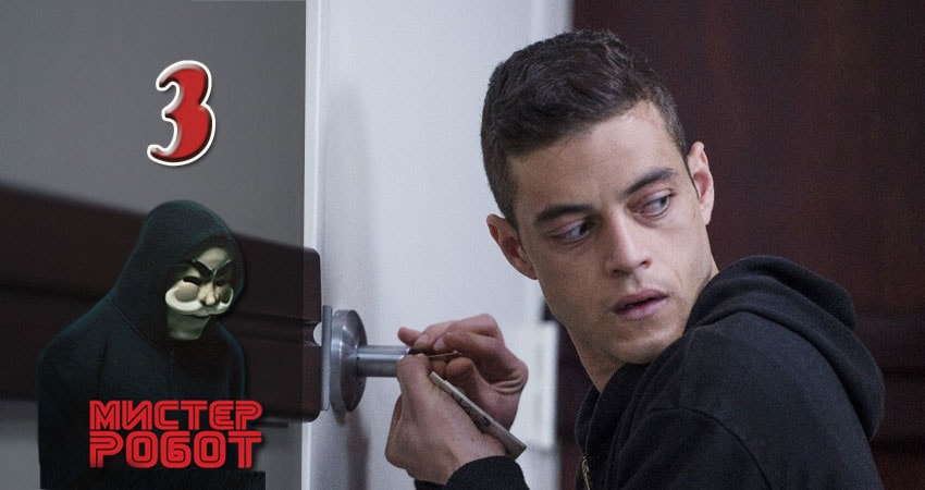 Смотреть сериал Мистер Робот (Mr. Robot) 2 сезон 3 серия в хорошем качестве HD