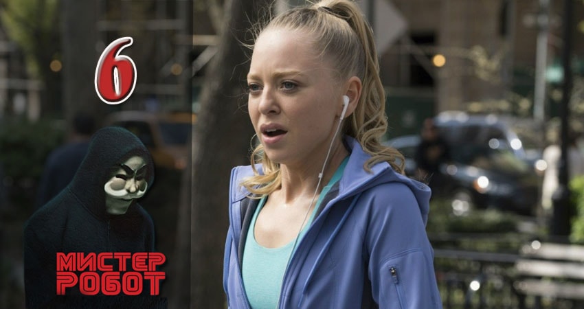 Мистер Робот (Mr. Robot) 2 сезон 6 серия полная версия смотреть бесплатно
