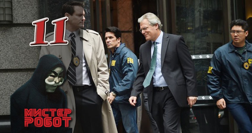 Мистер Робот (Mr. Robot) 2 сезон 11 серия смотреть онлайн бесплатно в хорошем качестве