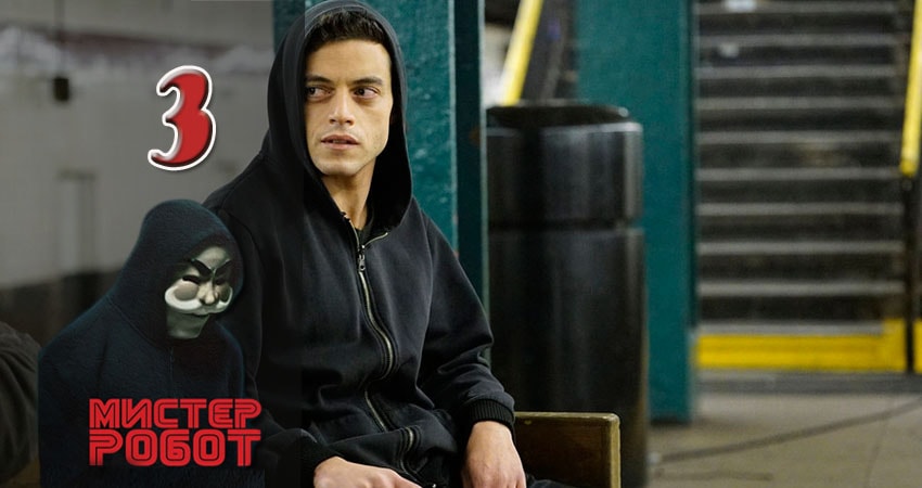 Мистер Робот (Mr. Robot) (2015-2017) 3 сезон 3 серия онлайн бесплатно в высоком качестве