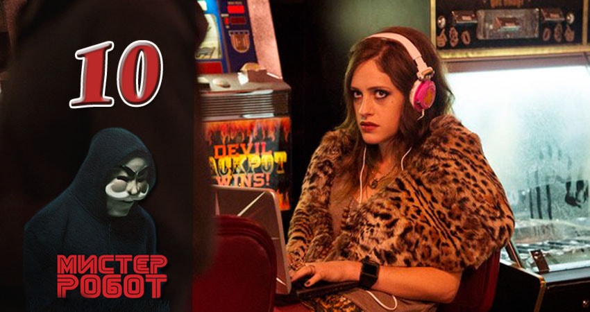 Мистер Робот (Mr. Robot) (3 сезон, 2015-2017) смотреть онлайн бесплатно без рекламы