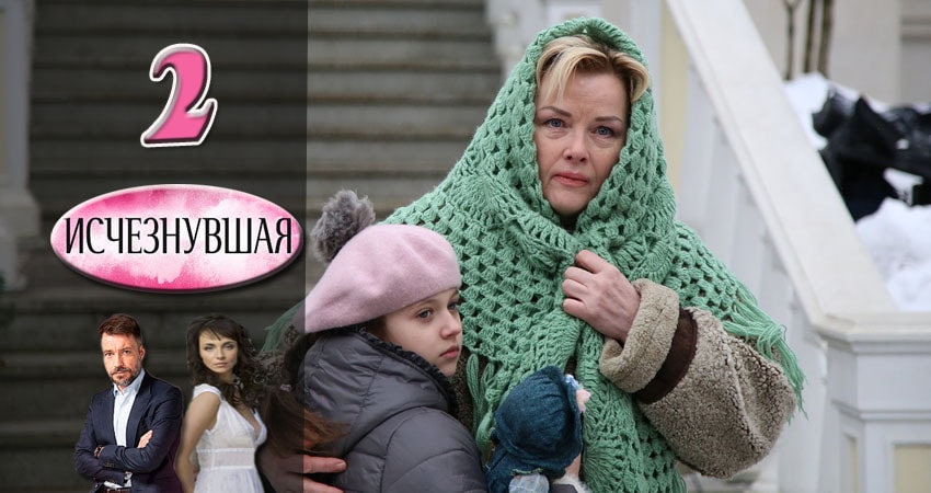 Смотреть сериал Исчезнувшая (2017) 1 сезон 2 серия в хорошем качестве онлайн