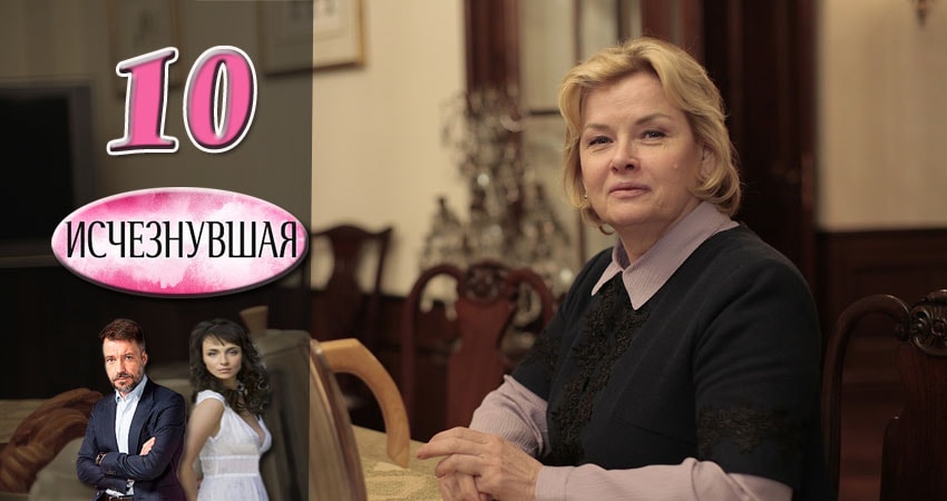 Сериал Исчезнувшая (1 сезон, 2017) смотреть онлайн без рекламы