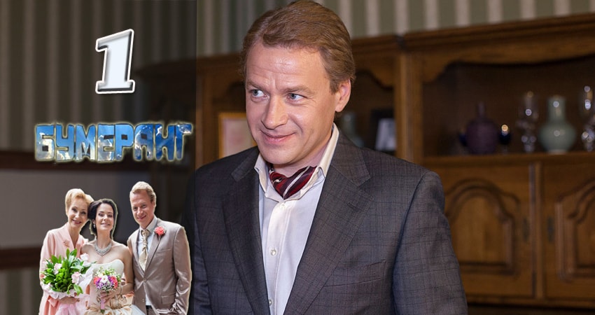 Сериал Бумеранг 1 сезон 1 серия смотреть онлайн бесплатно в хорошем качестве