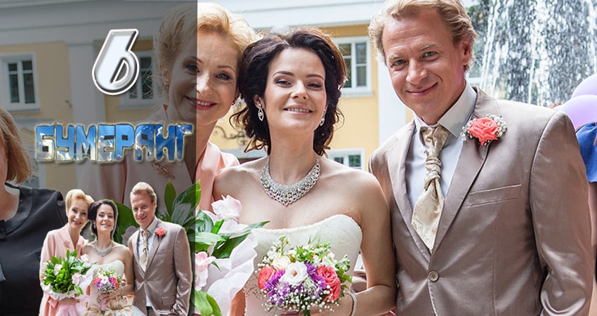 Бумеранг (1-й сезон) сериал смотреть лорд