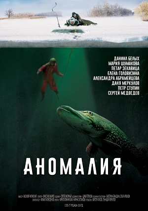 Фильм Аномалия (2017) смотреть в Full HD 1080 без регистрации и рекламы