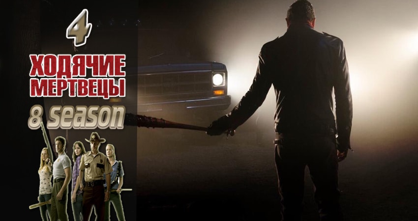 Смотреть сериал Ходячие мертвецы (The Walking Dead) (8 сезон, 1-20,21,22 серия) на планшете