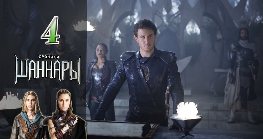 Смотреть сериал Хроники Шаннары 1 сезон 4 серия в отличном качестве