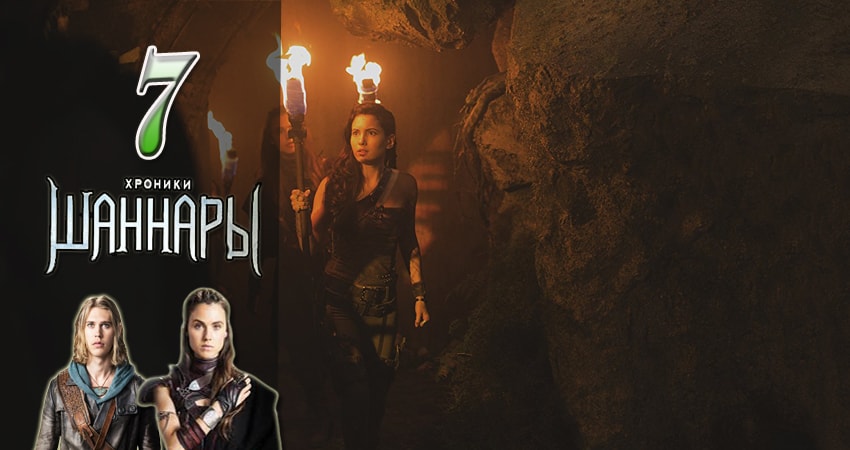 Хроники Шаннары (2016-2017) 1 сезон 7 серия смотреть в 4K качестве онлайн