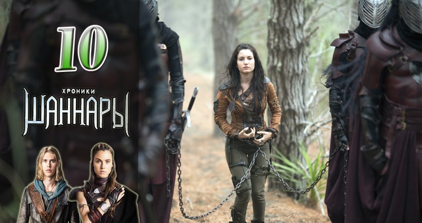 Сериал Хроники Шаннары (2016-2017) 1 сезон 10 серия в хорошем качестве 1080 Full HD