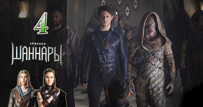 Смотреть сераил Хроники Шаннары (2016-2017) 2 сезон 4 серия HD 1080, 4K
