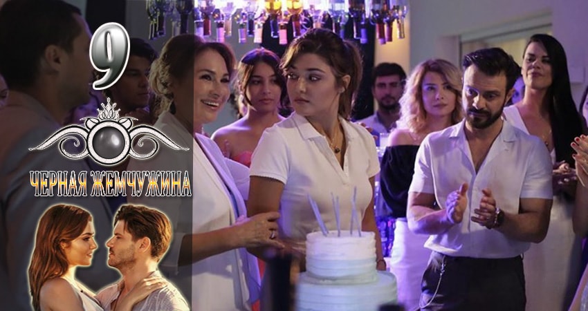 Черная Жемчужина (2024) 1 сезон 9 серия онлайн бесплатно в высоком качестве