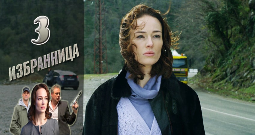 Избранница (1 сезон) сериал смотреть лордфильм