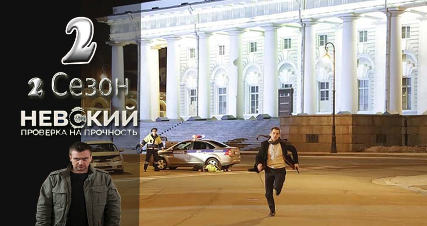 Песни из сериала Невский. Проверка на прочность (3 сезон)