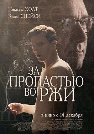 За пропастью во ржи (2017) смотреть онлайн в высоком HD качестве
