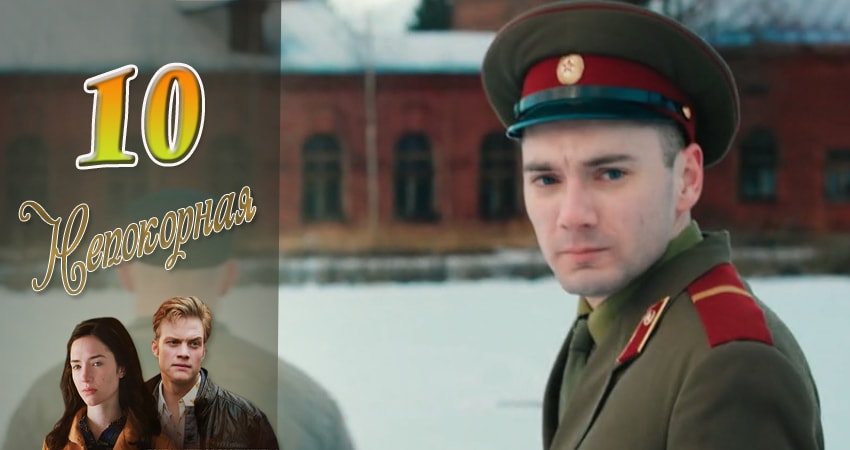 Смотреть сериал Непокорная (2017) 1 сезон 10 серия без рекламы в HD