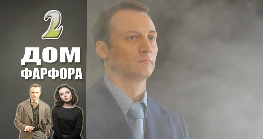 Сериал Дом Фарфора (1-20,21,22 серия) hd 720